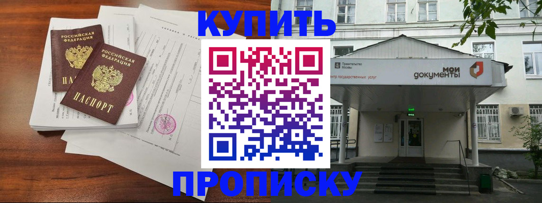 прописка для школы в Уварово